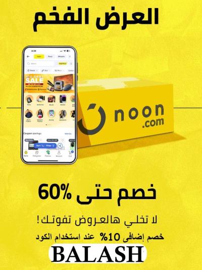 Noon - 10% OFF